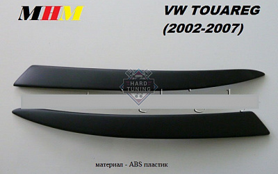 Накладки на фары VW Touareg 7L (2002-2007)